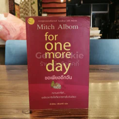 for one more day ขอเพียงอีกวัน รูปที่ 1