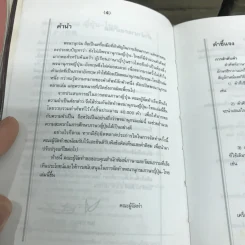 พจนานุกรมญี่ปุ่น-ไทย - สำนักพิมพ์ภาษาและวัฒนธรรม รูปที่ 7