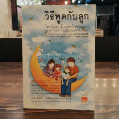 วิธีพูดกับลูกโดยไม่ทำร้ายจิตใจของเขาและทำให้เขาร่วมมือยอมทำตามคุณ รูปที่ 1
