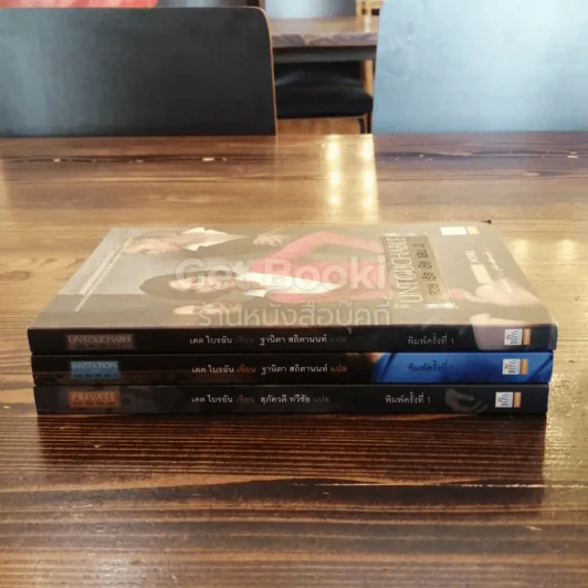 Untouchable สวย เริ่ด เชิ่ด แสบ เล่ม 1-3 รูปที่ 2