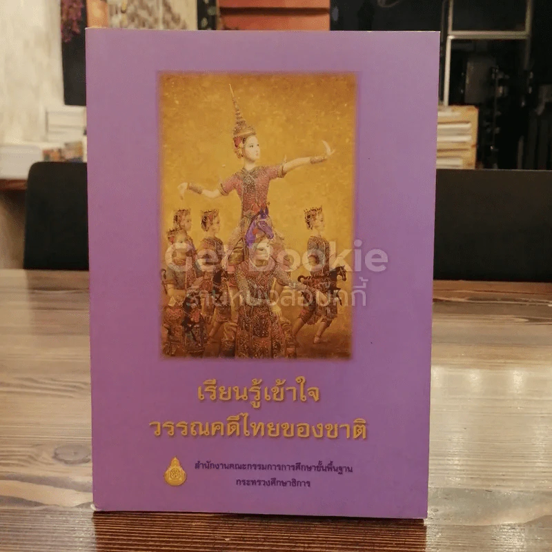 เรียนรู้เข้าใจ วรรณคดีไทยของชาติ รูปที่ 2