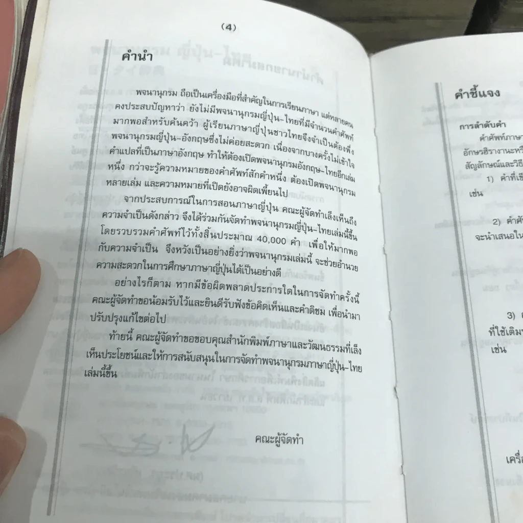 พจนานุกรมญี่ปุ่น-ไทย - สำนักพิมพ์ภาษาและวัฒนธรรม รูปที่ 7