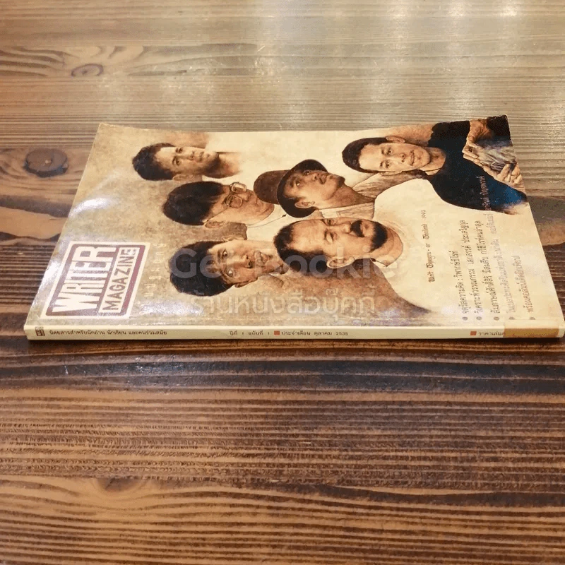 Writer Magazine ฉบับปฐมฤกษ์ รูปที่ 2