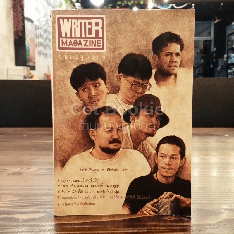 Writer Magazine ฉบับปฐมฤกษ์ รูปที่ 1