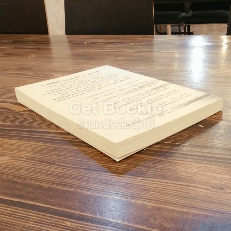 ความสุขของกะทิ ขนาด Big Font เล่มแรกของไทย (เล่มใหญ่) รูปที่ 4