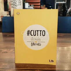 เขียนเล่นแต่รู้สึกจริง #Cutto รูปที่ 1