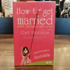How to get married ชาตินี้อยากมีผู้ชายดีๆมาขอ รูปที่ 1