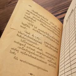 พลายจำปา รูปที่ 4