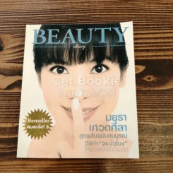 Beauty Diart รูปที่ 1