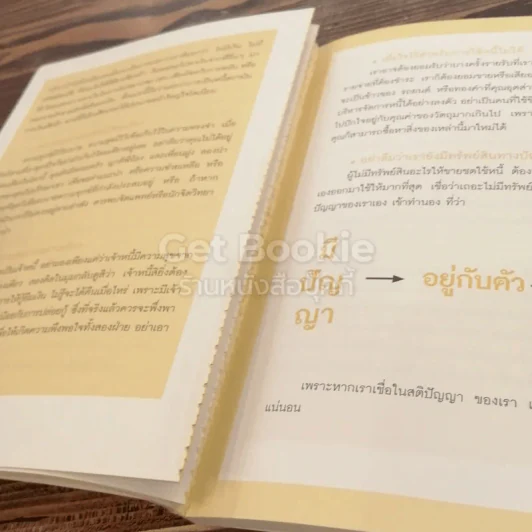ชั้นเชิงการบริหารหนี้ขั้นเทพ รูปที่ 5