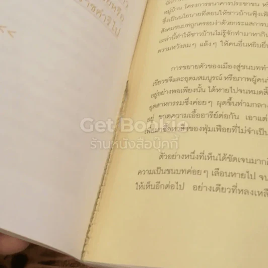 ชั้นเชิงการบริหารหนี้ขั้นเทพ รูปที่ 3