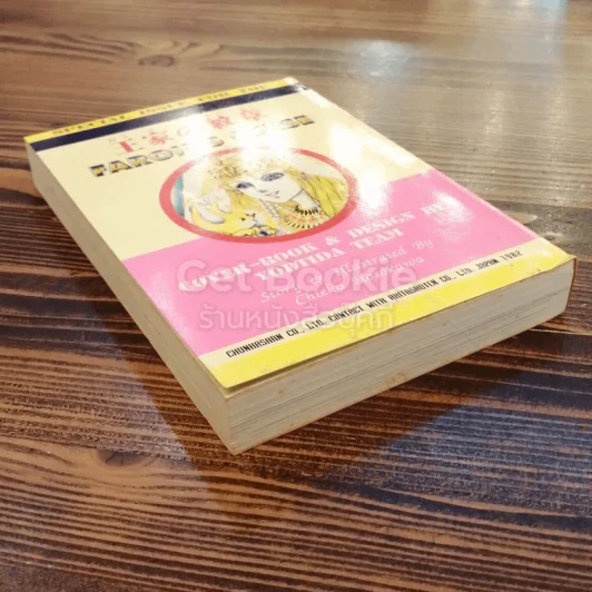 คำสาปฟาโรห์ เล่ม 12 รูปที่ 3