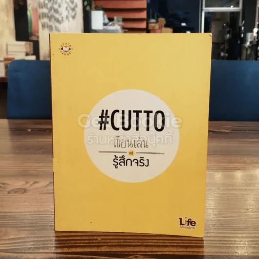 เขียนเล่นแต่รู้สึกจริง #Cutto รูปที่ 1