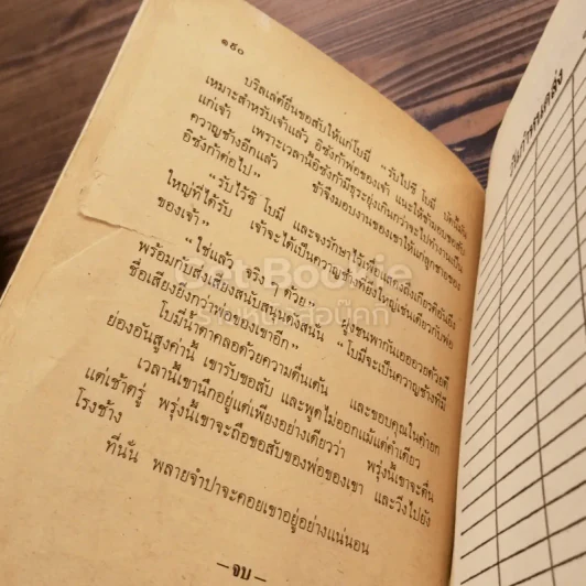 พลายจำปา รูปที่ 4