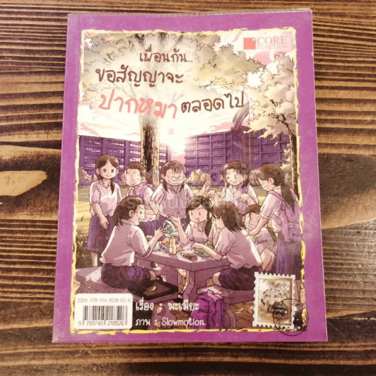 เพื่อนกันขอสัญญาจะปากหมาตลอดไป รูปที่ 1