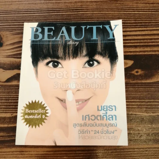 Beauty Diart รูปที่ 1
