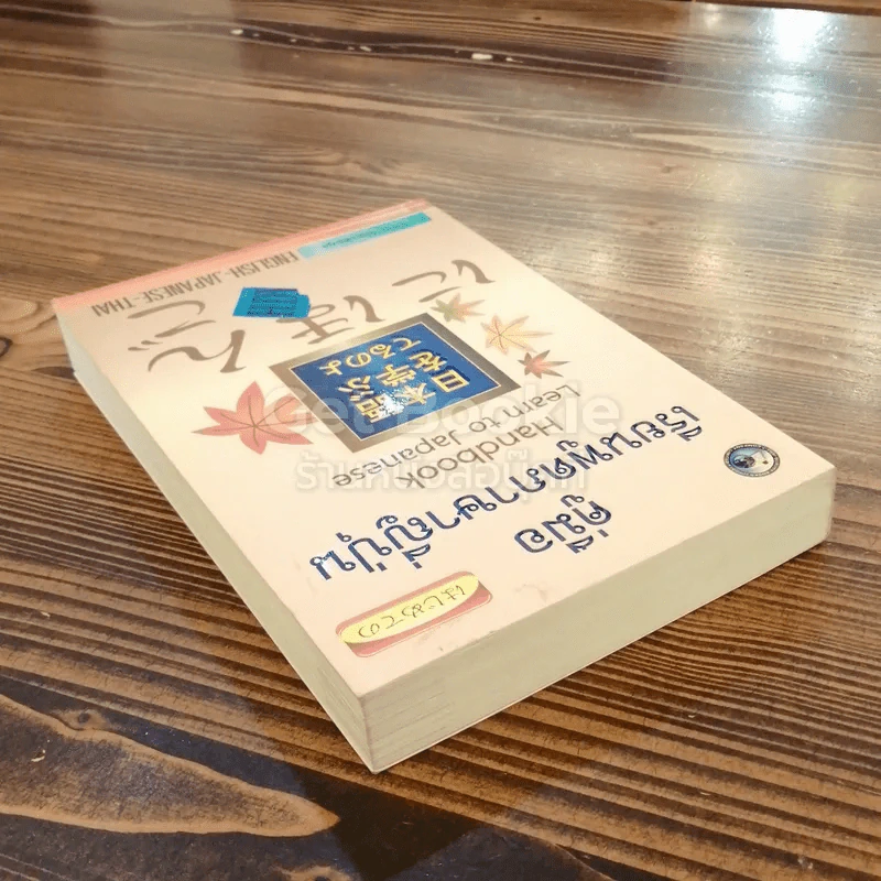 คู่มือเรียนพูดภาษาญี่ปุ่น รูปที่ 4