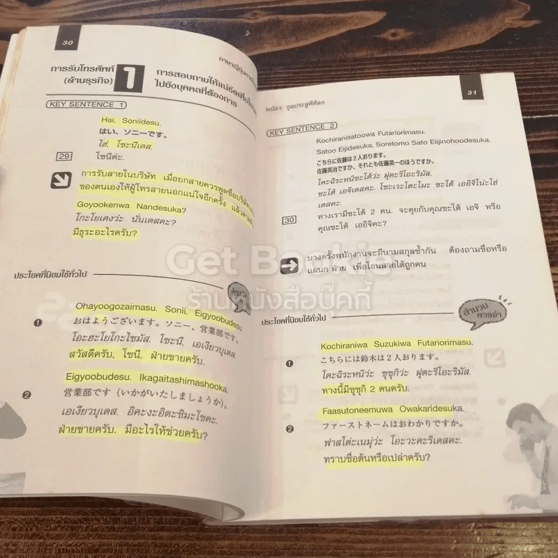 ภาษาญี่ปุ่นทางโทรศัพท์ รูปที่ 3