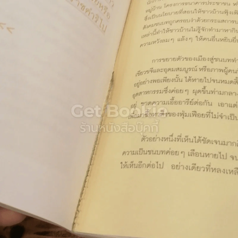 ชั้นเชิงการบริหารหนี้ขั้นเทพ รูปที่ 3