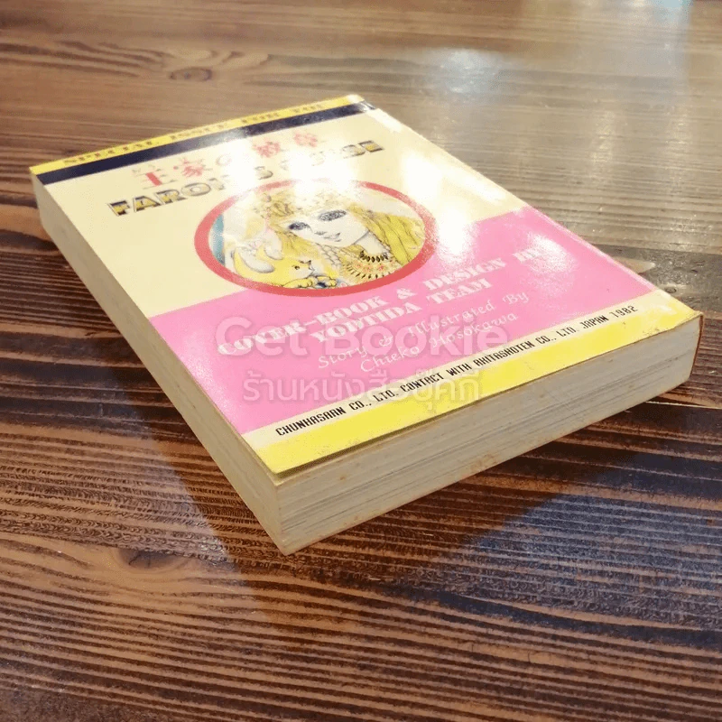 คำสาปฟาโรห์ เล่ม 12 รูปที่ 3