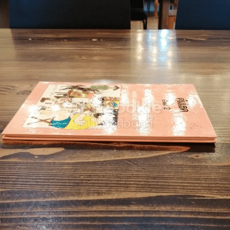 คุ้มโรค เล่ม 2 รูปที่ 3