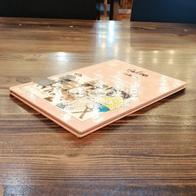คุ้มโรค เล่ม 2 รูปที่ 3