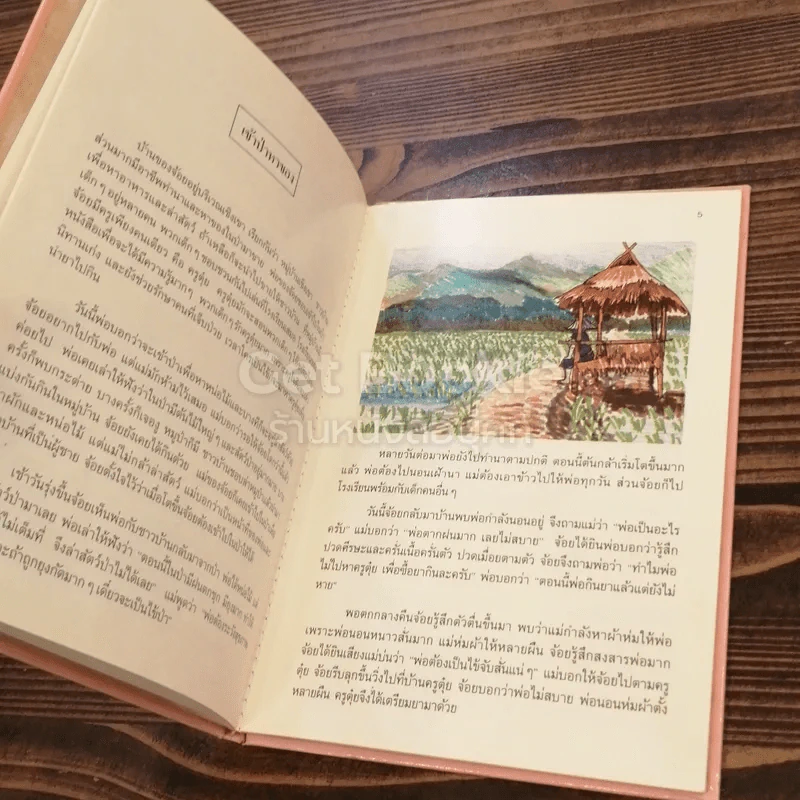 คุ้มโรค เล่ม 2 รูปที่ 6