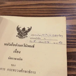 นิทราชาคริต รูปที่ 3