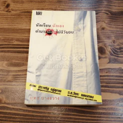 นักเรียนนักเลง ตำนานเลือดไม่มีวันจบ รูปที่ 1