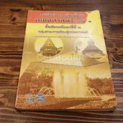 หนังสือเรียนรายวิชาเพิ่มเติม คณิตศาสตร์ เล่ม 1 ชั้นมัธยมศึกษาปีที่ 3 รูปที่ 1