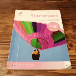วิทยาศาสตร์ ม.1 เล่ม 2 รูปที่ 1