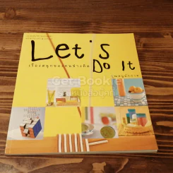 Let's Do It เรื่องสนุกของคนช่างคิด รูปที่ 1