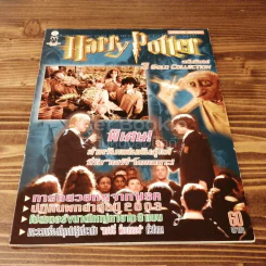Harry Potter ฉบับพิเศษ 3 Gold Collection รูปที่ 1