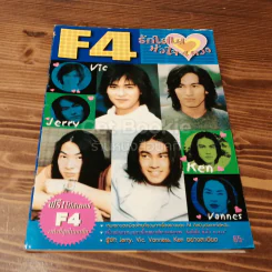 F4 รักใสใสหัวใจ 4 ดวง รูปที่ 1