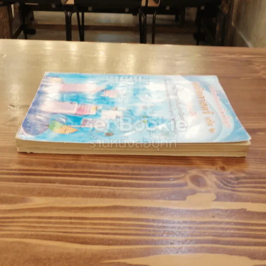 หนังสือเรียนรายวิชาพื้นฐานคณิตศาสตร์ ชั้นมัธยมศึกษาปีที่ 1 เล่ม 1-2 รูปที่ 3
