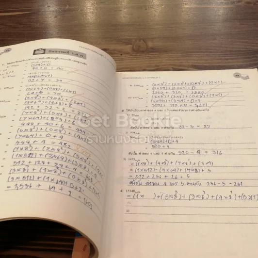 คณิตศาสตร์เพิ่มเติม ชั้นมัธยมศึกษาปีที่ 1 ม.1 ภาคเรียนที่ 1 รูปที่ 4