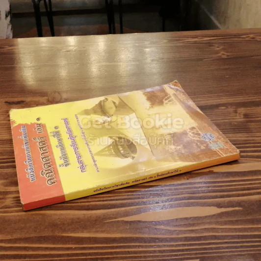 หนังสือเรียนรายวิชาเพิ่มเติม คณิตศาสตร์ เล่ม 1 ชั้นมัธยมศึกษาปีที่ 3 รูปที่ 3