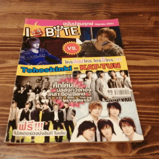 I Bite ฉบับปฐมฤกษ์ มิถุนายน 2551 รูปที่ 1