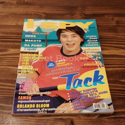 i-Spy No.138 รูปที่ 1