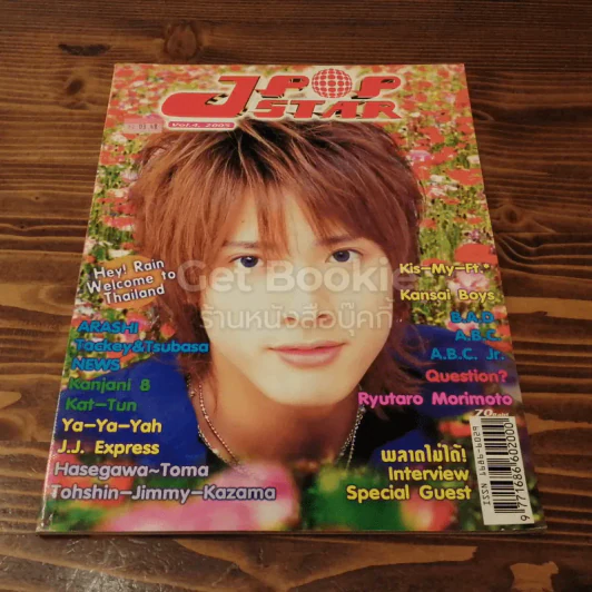 J Pop Star Vol.4 2005 รูปที่ 1