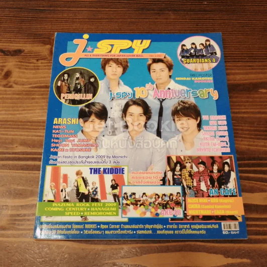 J-SPY Vol.10 No.120 Oct 2009 รูปที่ 1