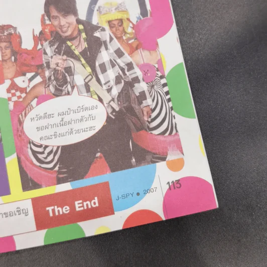 J-spy Vol.8 No.90 รูปที่ 15
