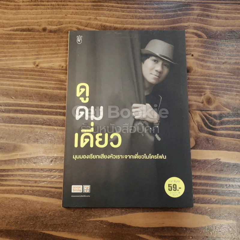 ดูดมเดี่ยว รูปที่ 1