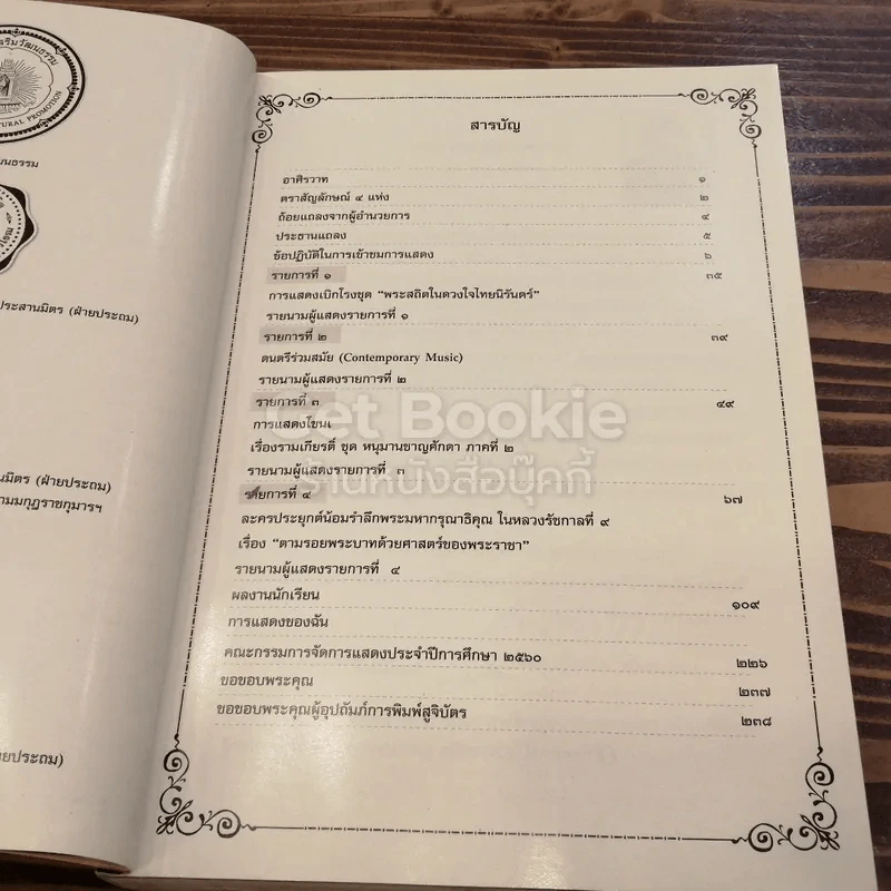 โขน รามเกียรติ์ ชุด หนุมานชาญศักดา ภาคที่ 2 การแสดงประจำปีการศึกษา 2560 โรงเรียนสาธิต มศว ประสานมิตร รูปที่ 4