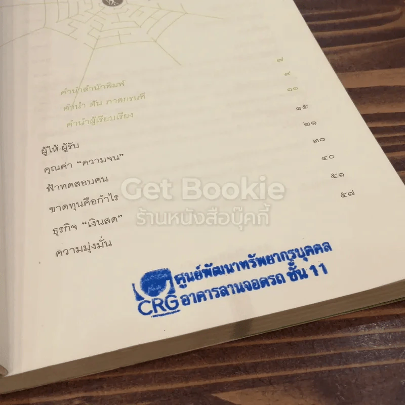 ชีวิตนี้ไม่มีทางตัน รูปที่ 4