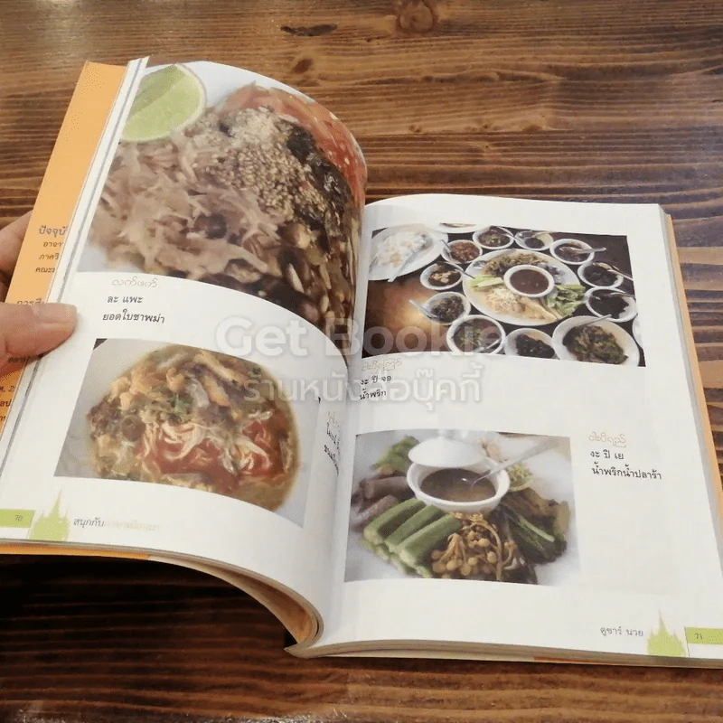สนุกกับภาษาเมียนมา รูปที่ 3