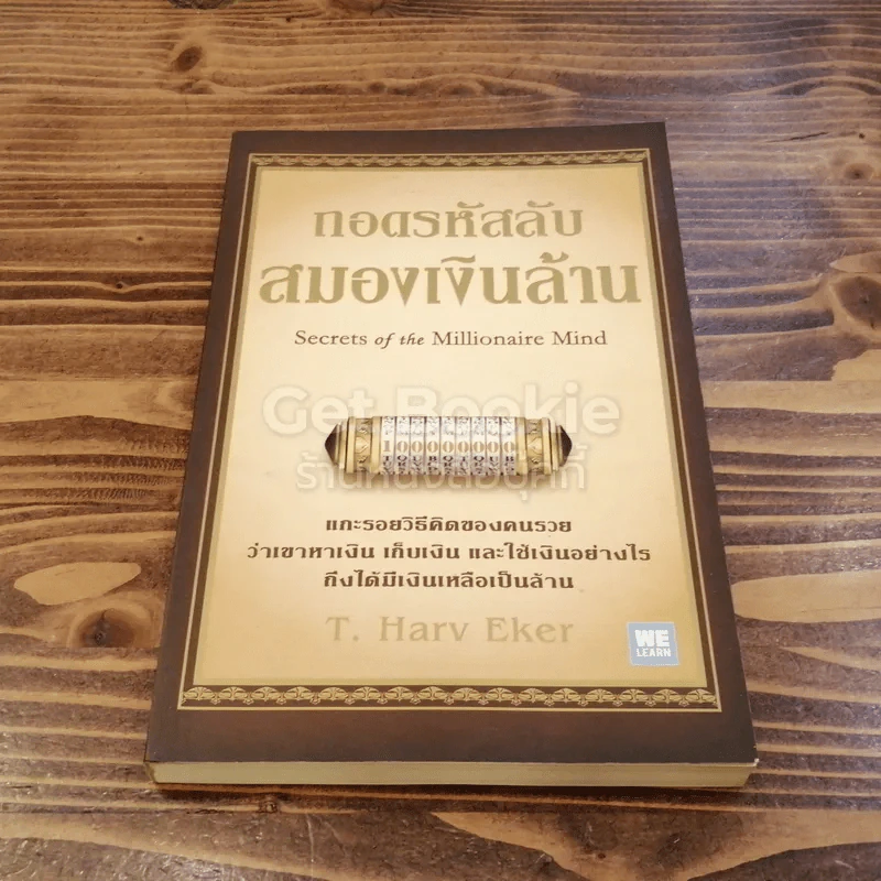 ถอดรหัสลับสมองเงินล้าน รูปที่ 1