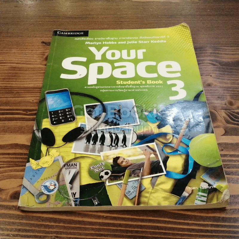 หนังสือเรียนรายวิชาพื้นฐาน ภาษาอังกฤษ ชั้นมัธยมศึกษาปีที่ 3 Your Space Student's Book 3 รูปที่ 1