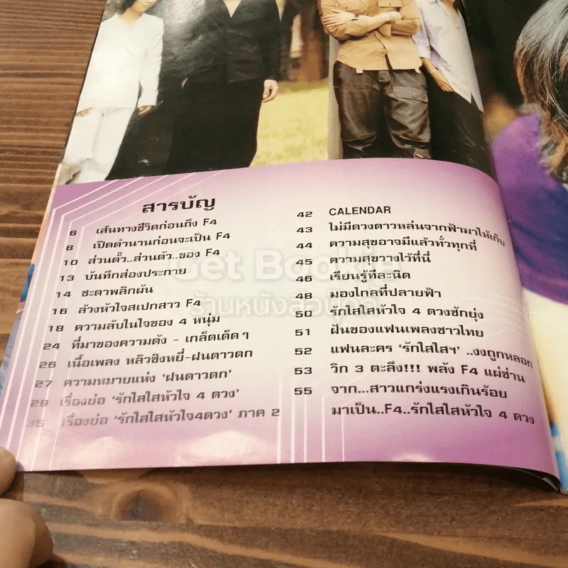 F4 Meteor Garden II เรื่องย่อ 2 ภาค และเบื้องหลัง F4 รูปที่ 4