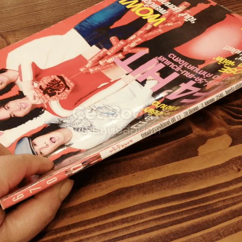 ทีวีพูล ฉบับที่ 670 F4 รูปที่ 3